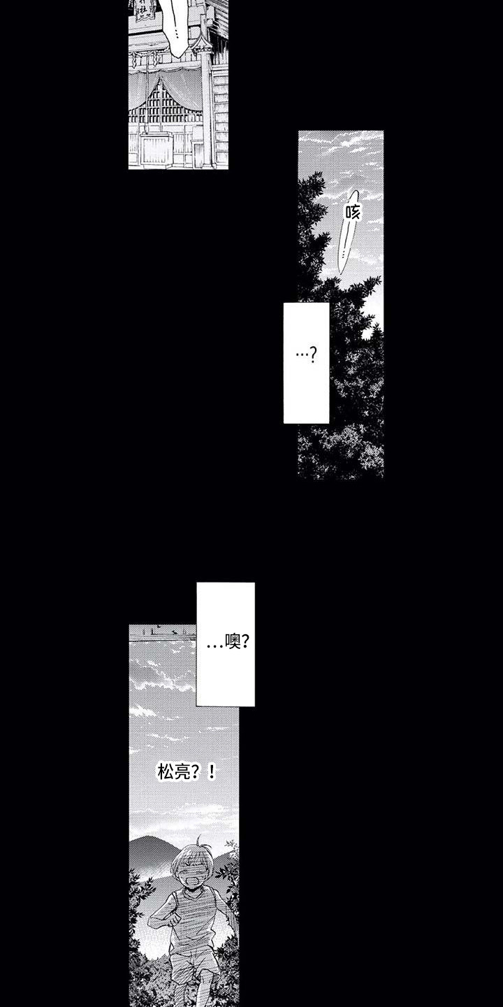 《爱易路标》第5章振作了 第3页