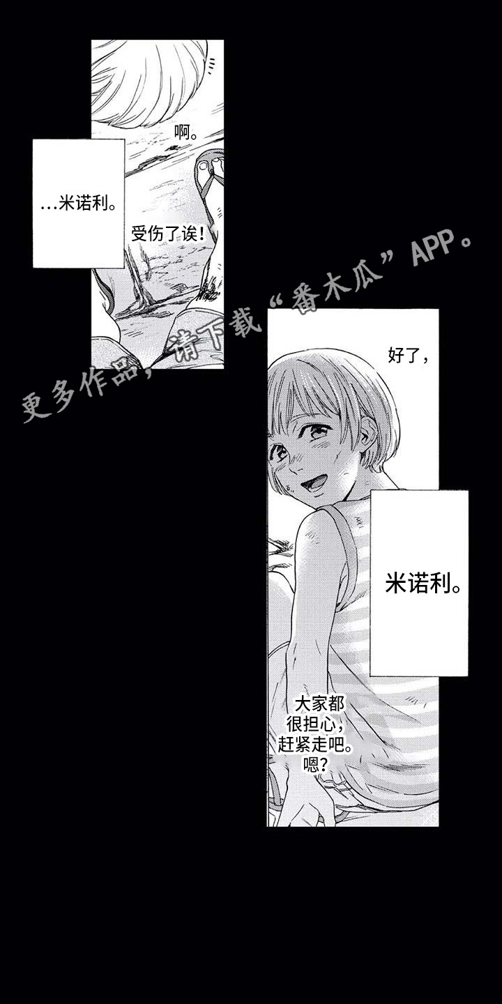 《爱易路标》第5章振作了 第5页