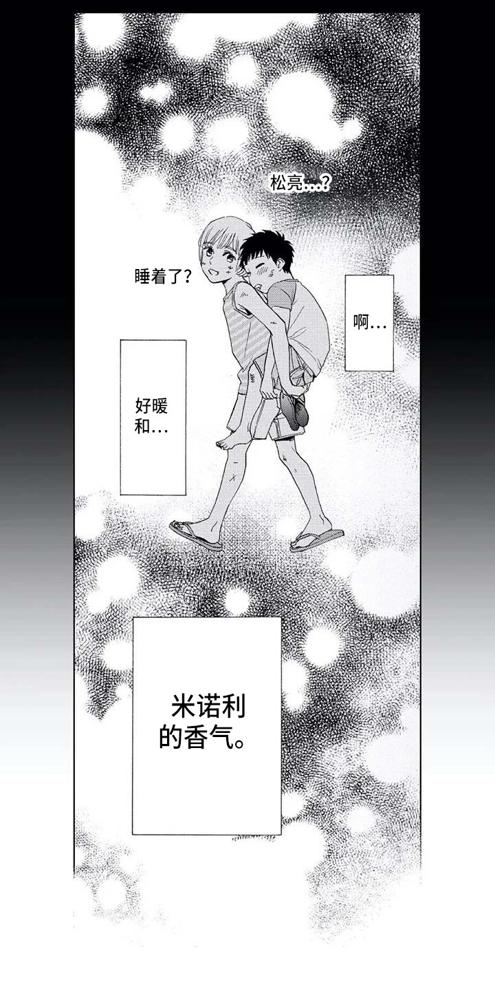 《爱易路标》第5章振作了 第6页