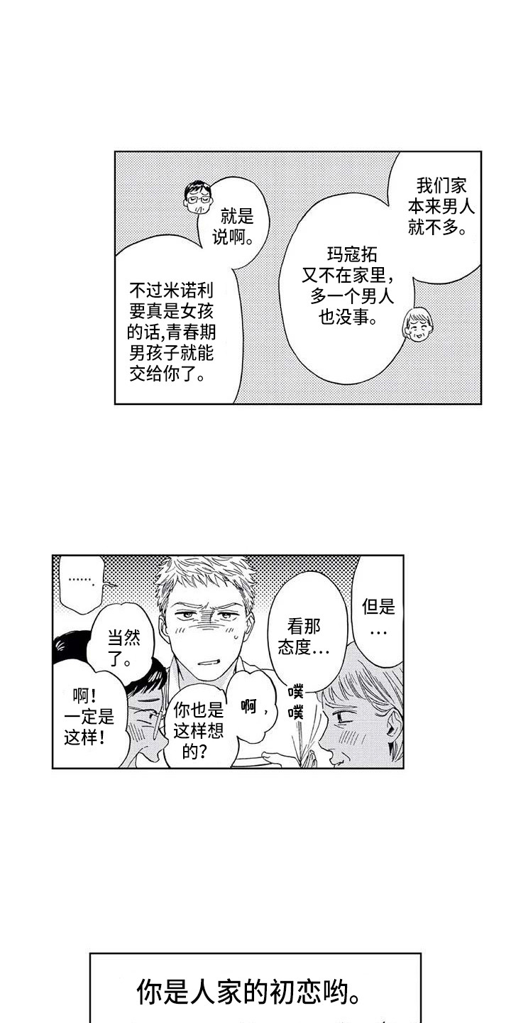 《爱易路标》第3章幻想破灭 第10页