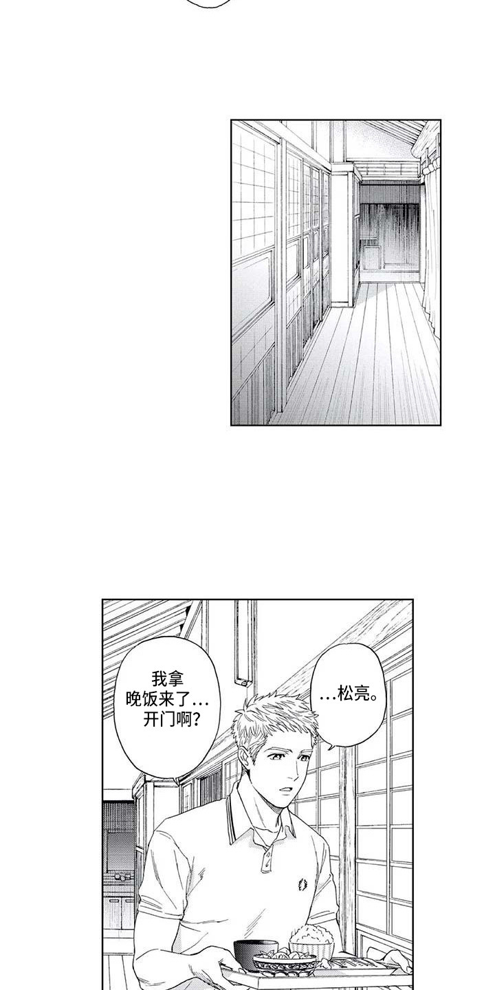 《爱易路标》第3章幻想破灭 第12页
