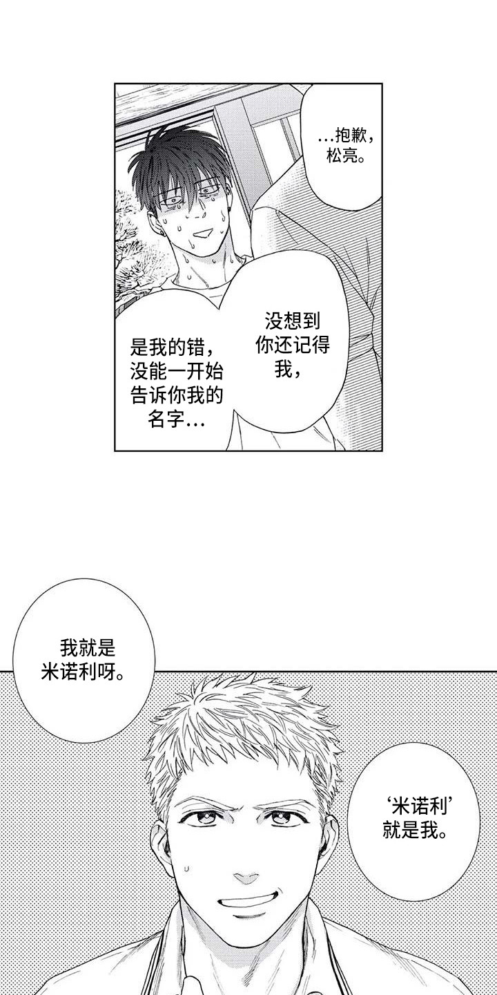 《爱易路标》第3章幻想破灭 第5页