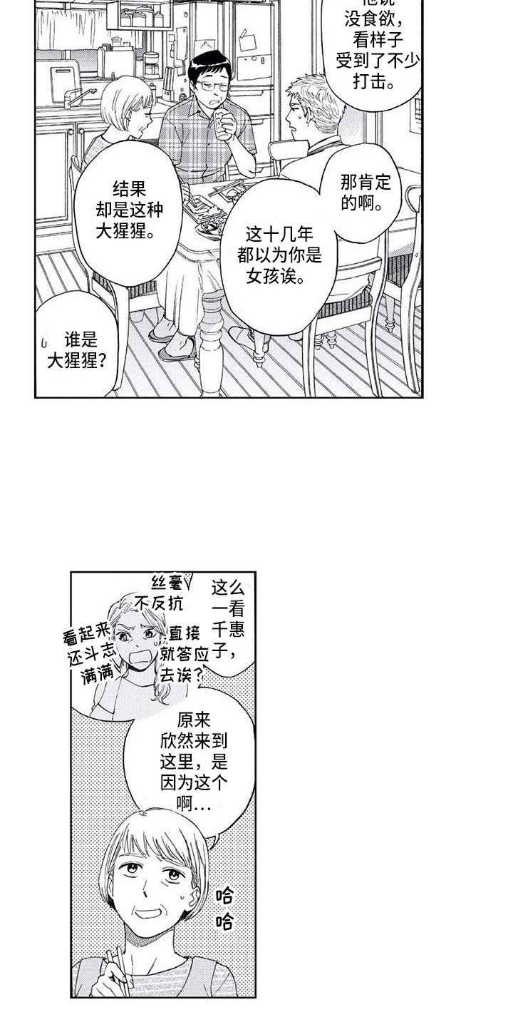 《爱易路标》第3章幻想破灭 第9页
