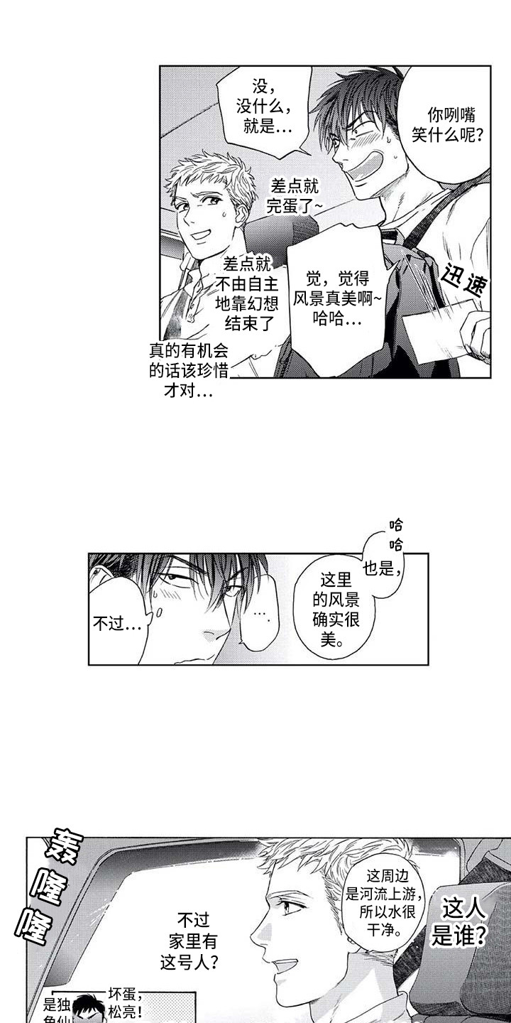 《爱易路标》第2章初恋 第10页
