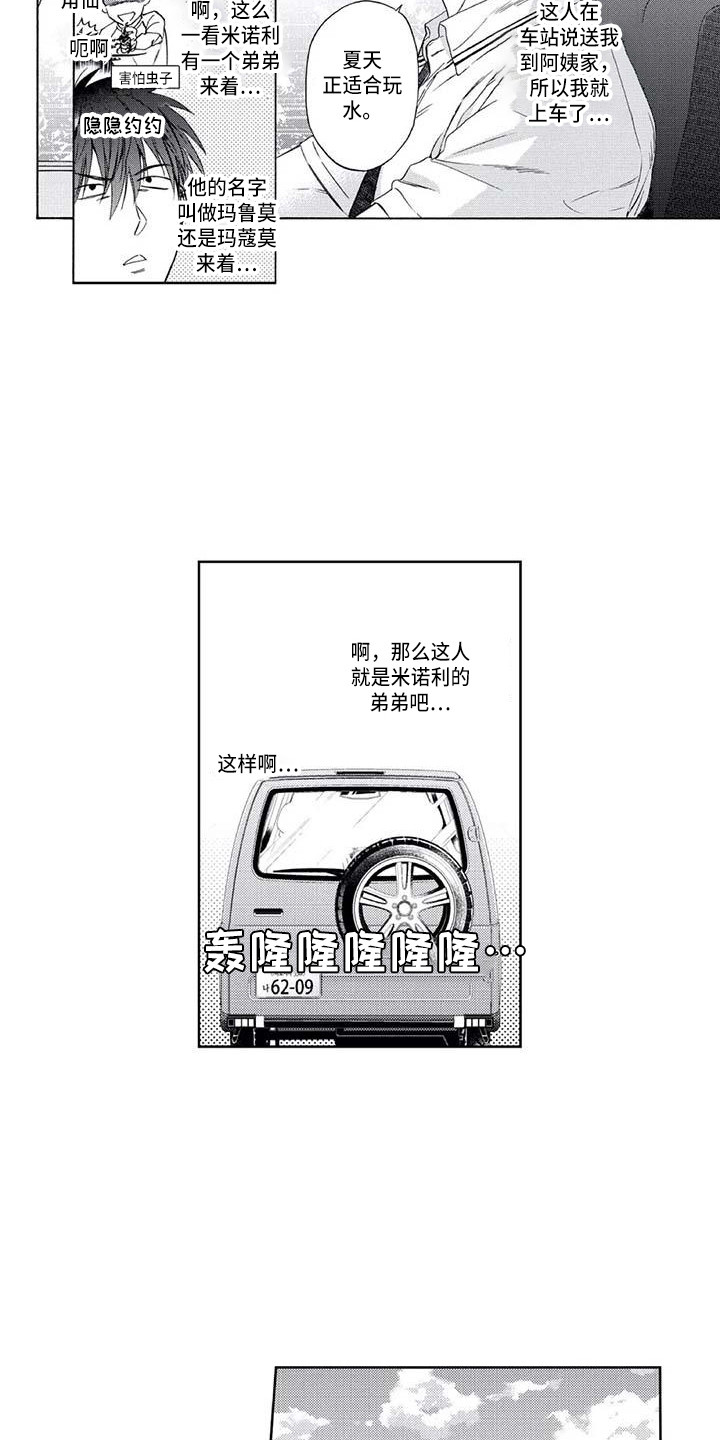 《爱易路标》第2章初恋 第11页