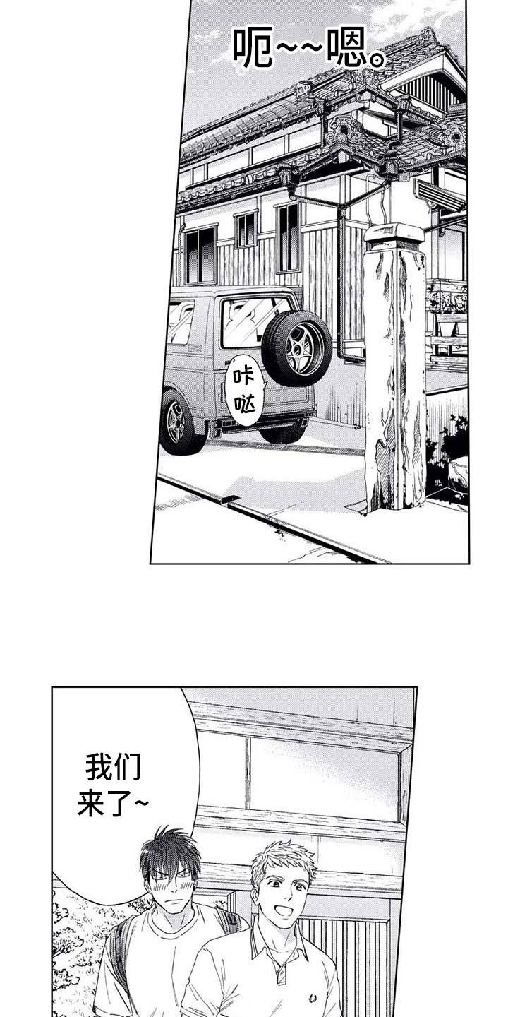 《爱易路标》第2章初恋 第12页