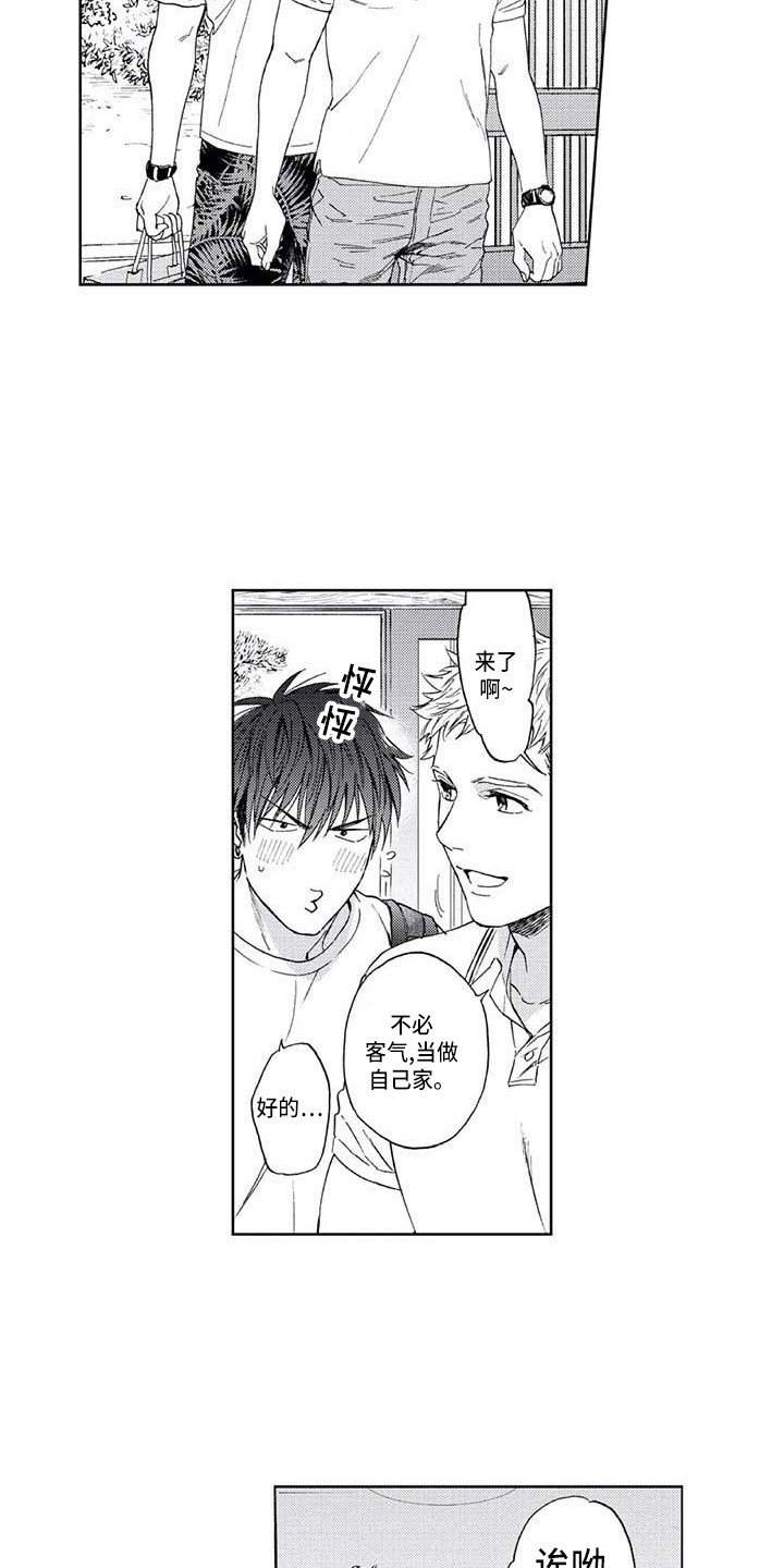 《爱易路标》第2章初恋 第13页