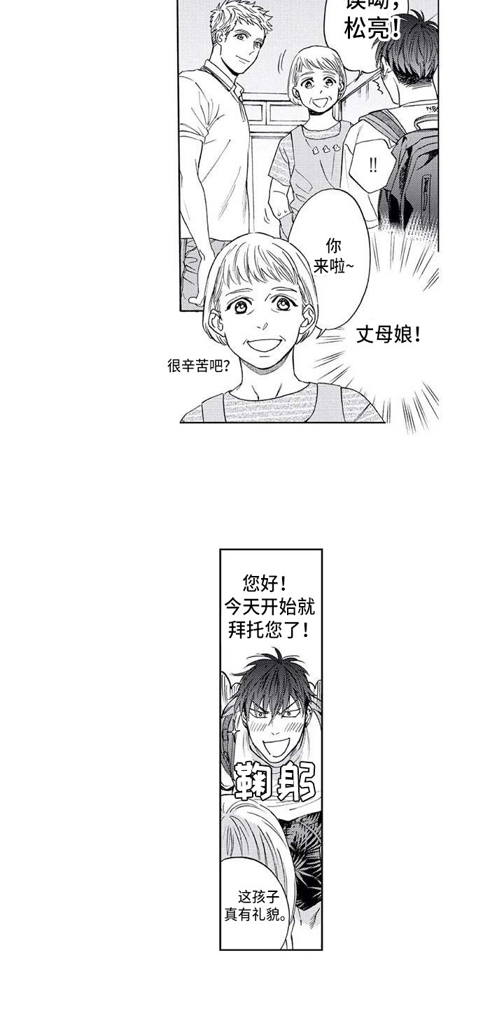 《爱易路标》第2章初恋 第14页