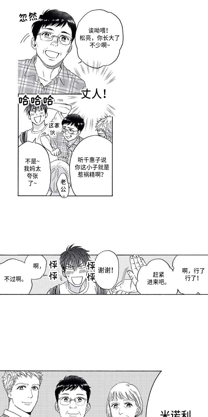 《爱易路标》第2章初恋 第15页