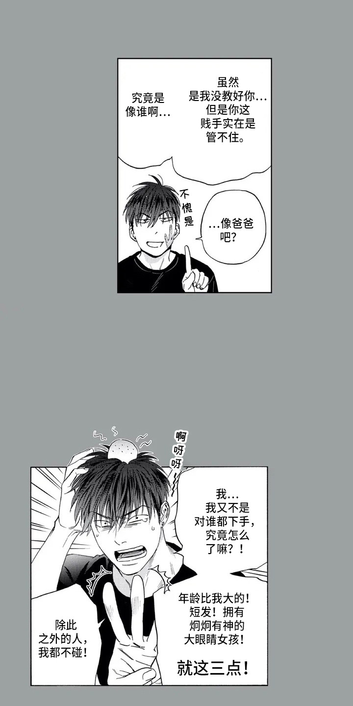 《爱易路标》第2章初恋 第1页