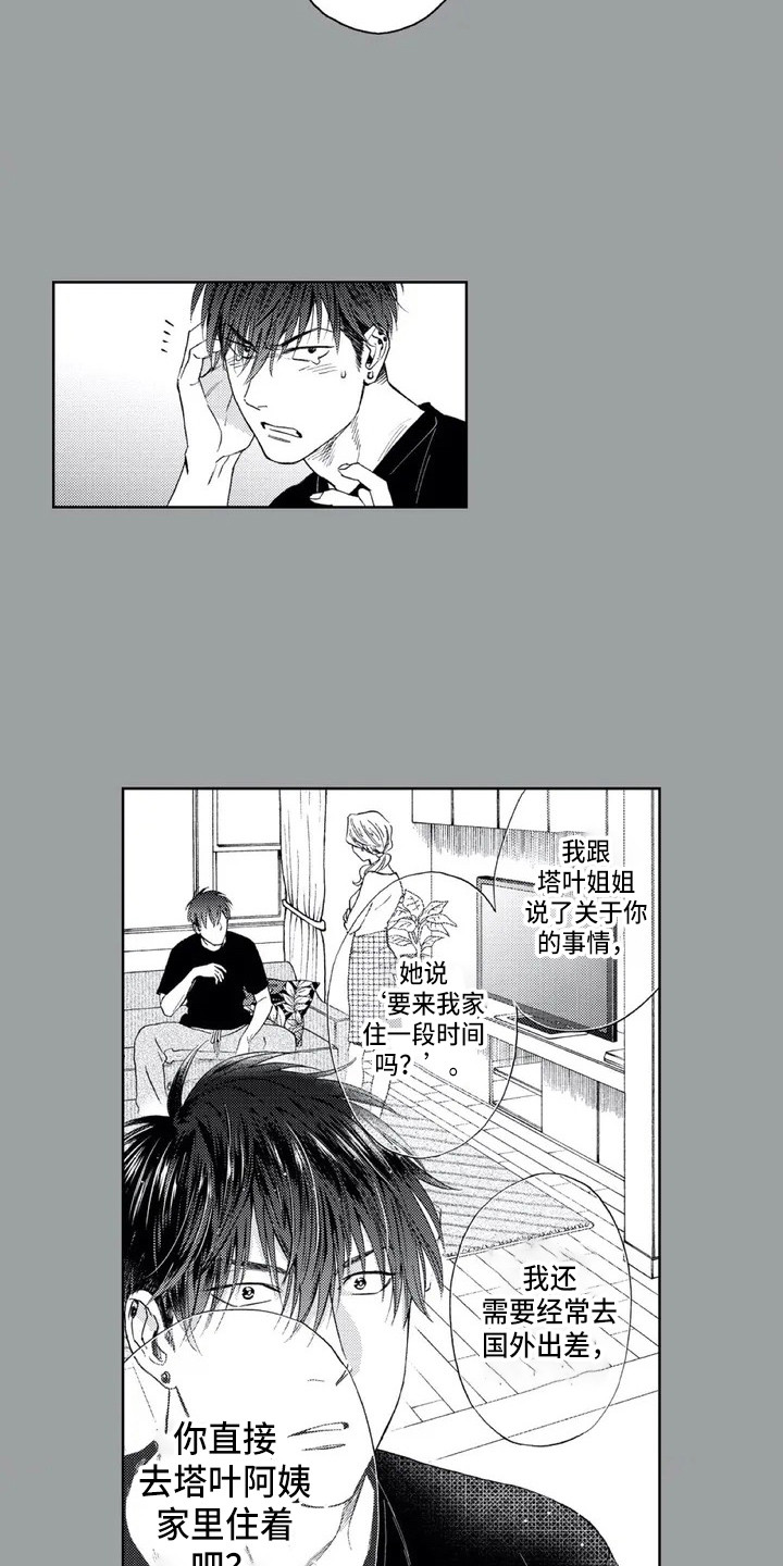 《爱易路标》第2章初恋 第3页