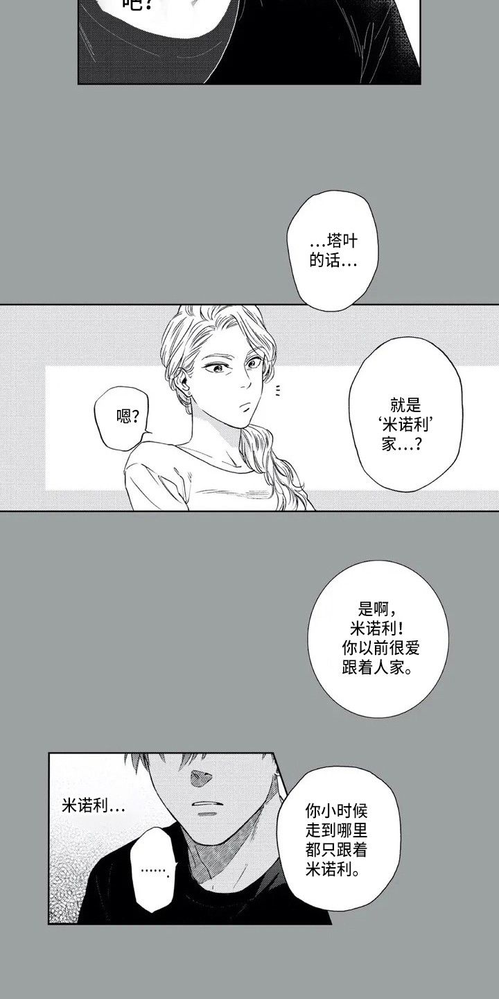 《爱易路标》第2章初恋 第4页