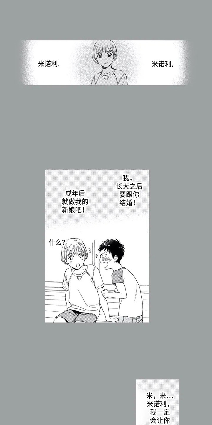 《爱易路标》第2章初恋 第5页