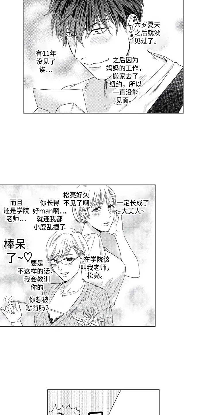 《爱易路标》第2章初恋 第8页
