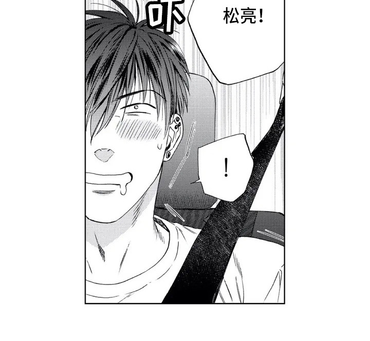 《爱易路标》第2章初恋 第9页