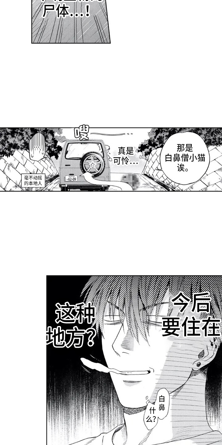 《爱易路标》第1章来到乡下 第10页