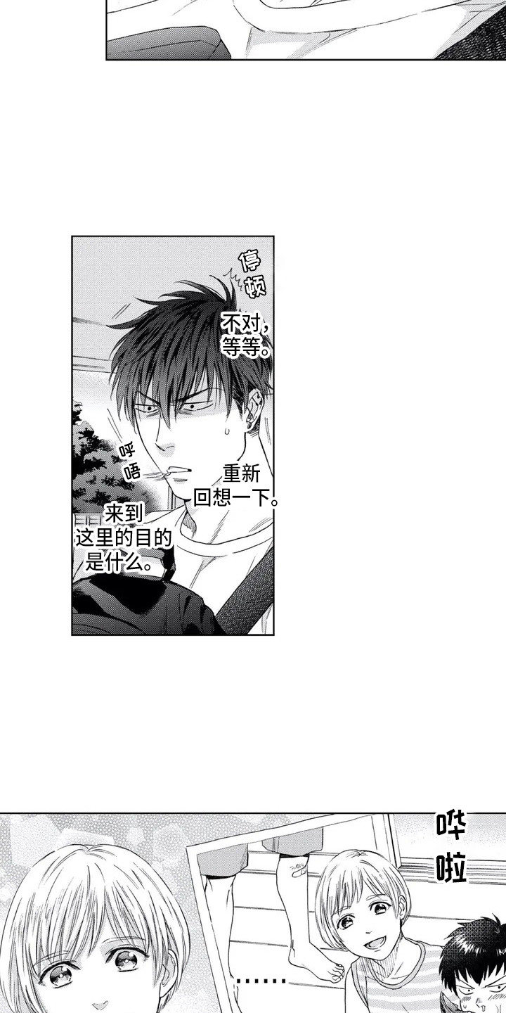 《爱易路标》第1章来到乡下 第11页