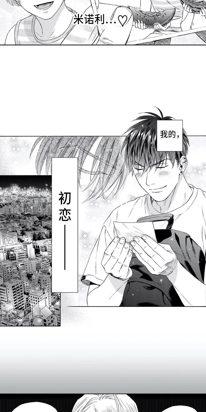 《爱易路标》第1章来到乡下 第12页