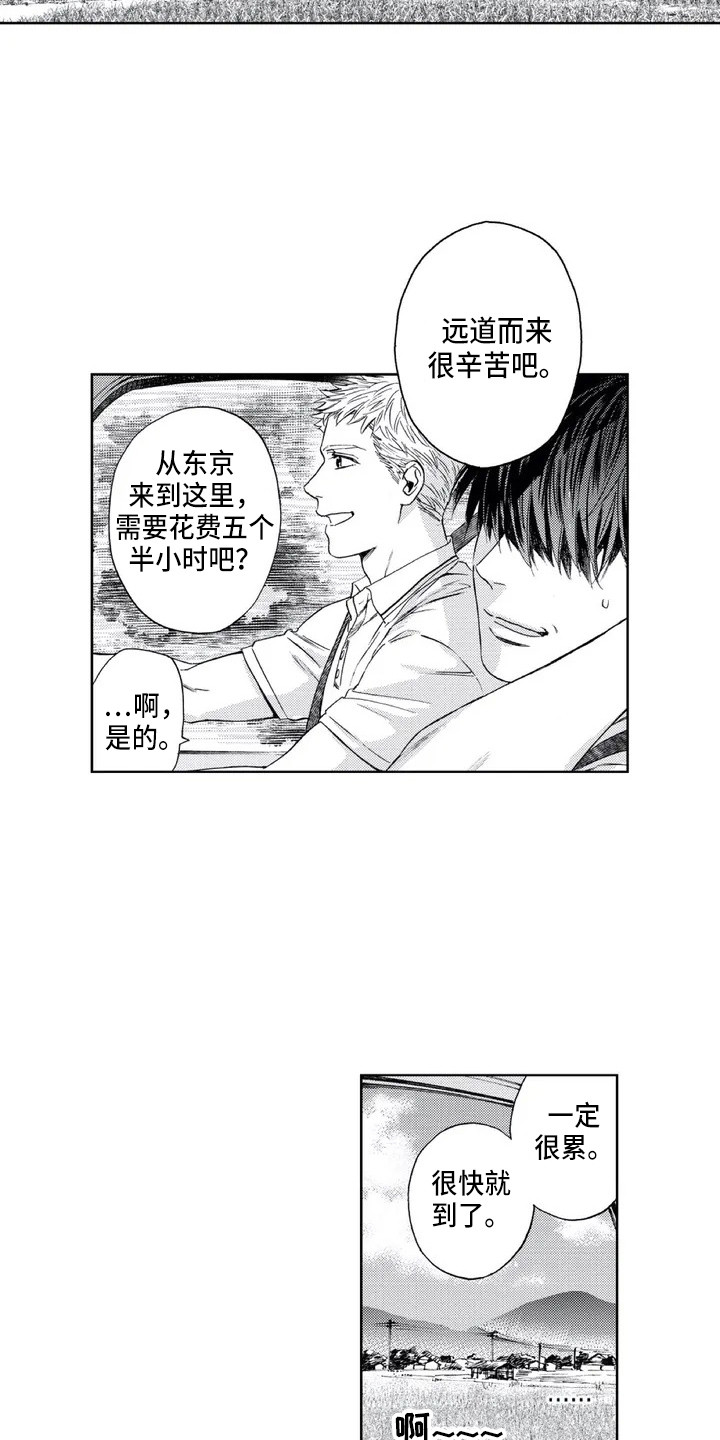 《爱易路标》第1章来到乡下 第7页