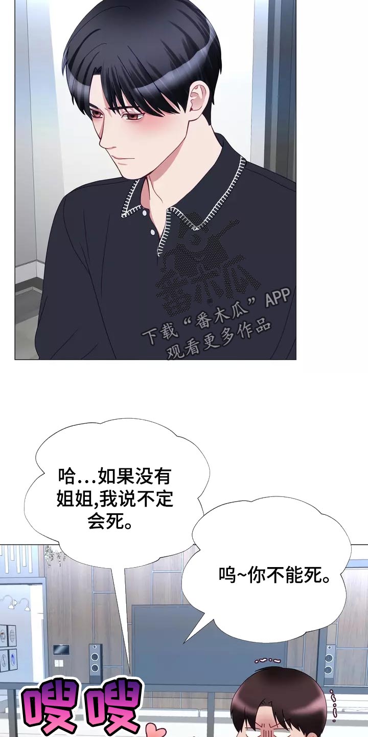 《哥哥的家人》第42章保持距离 第10页