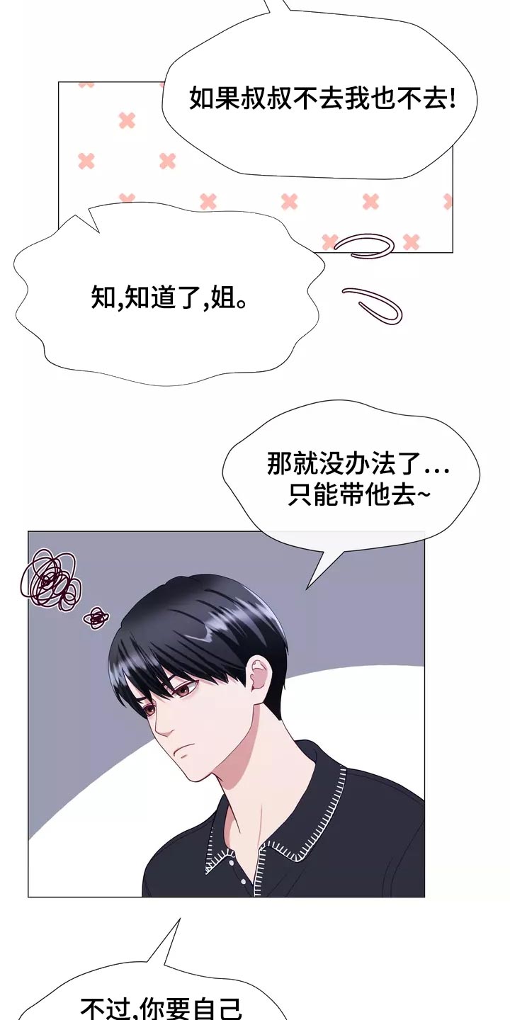 《哥哥的家人》第42章保持距离 第15页