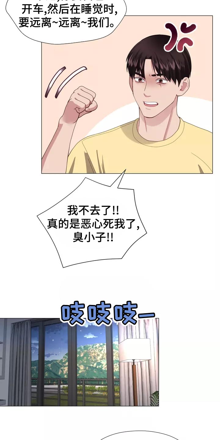 《哥哥的家人》第42章保持距离 第16页