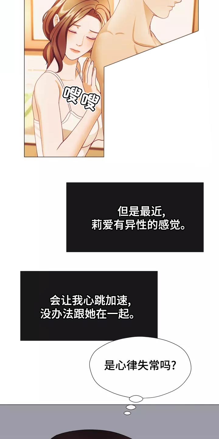 《哥哥的家人》第42章保持距离 第18页