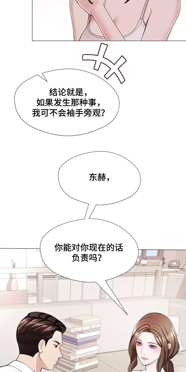 《哥哥的家人》第40章说不定你会后悔 第15页