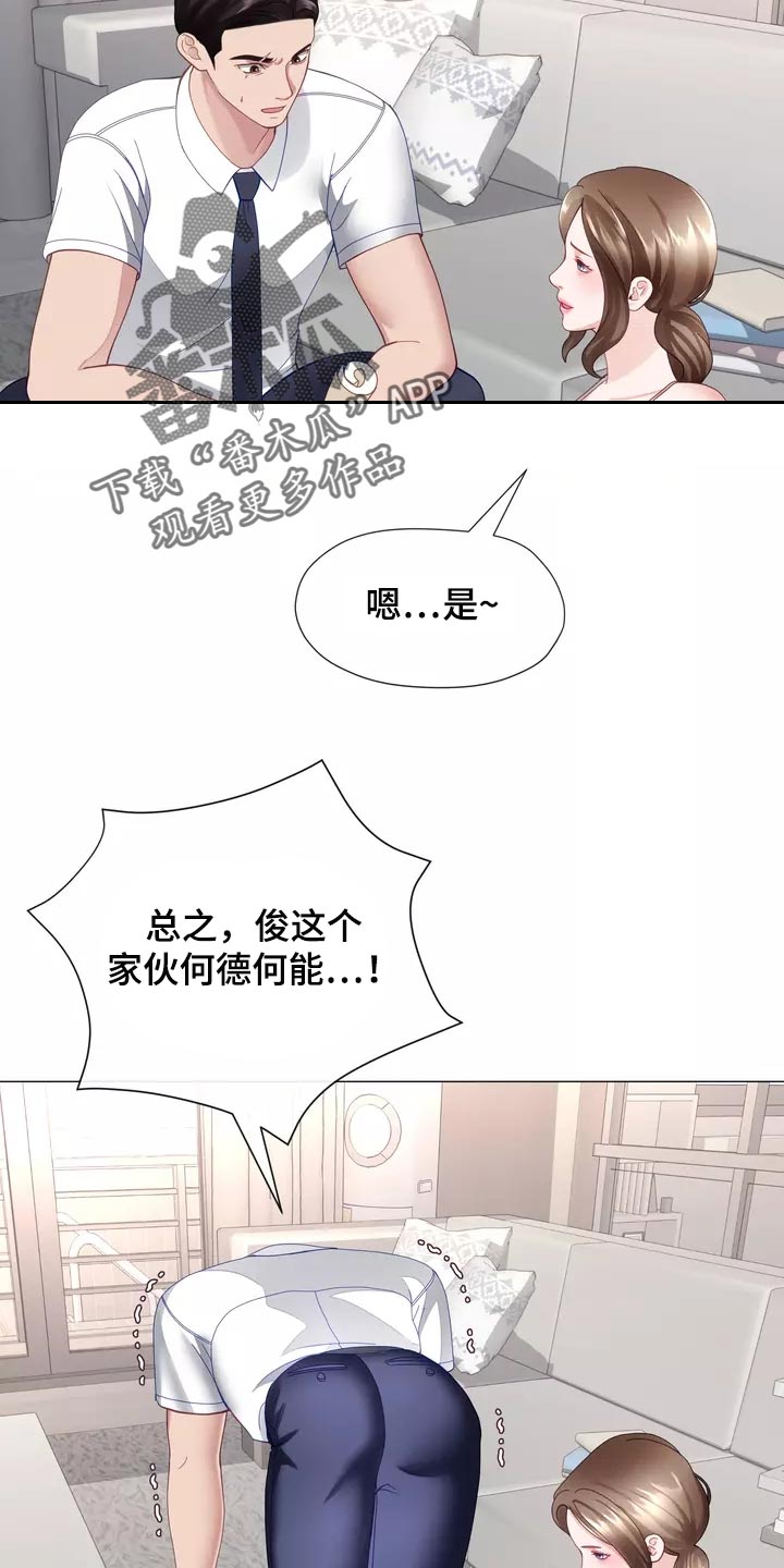 《哥哥的家人》第40章说不定你会后悔 第3页