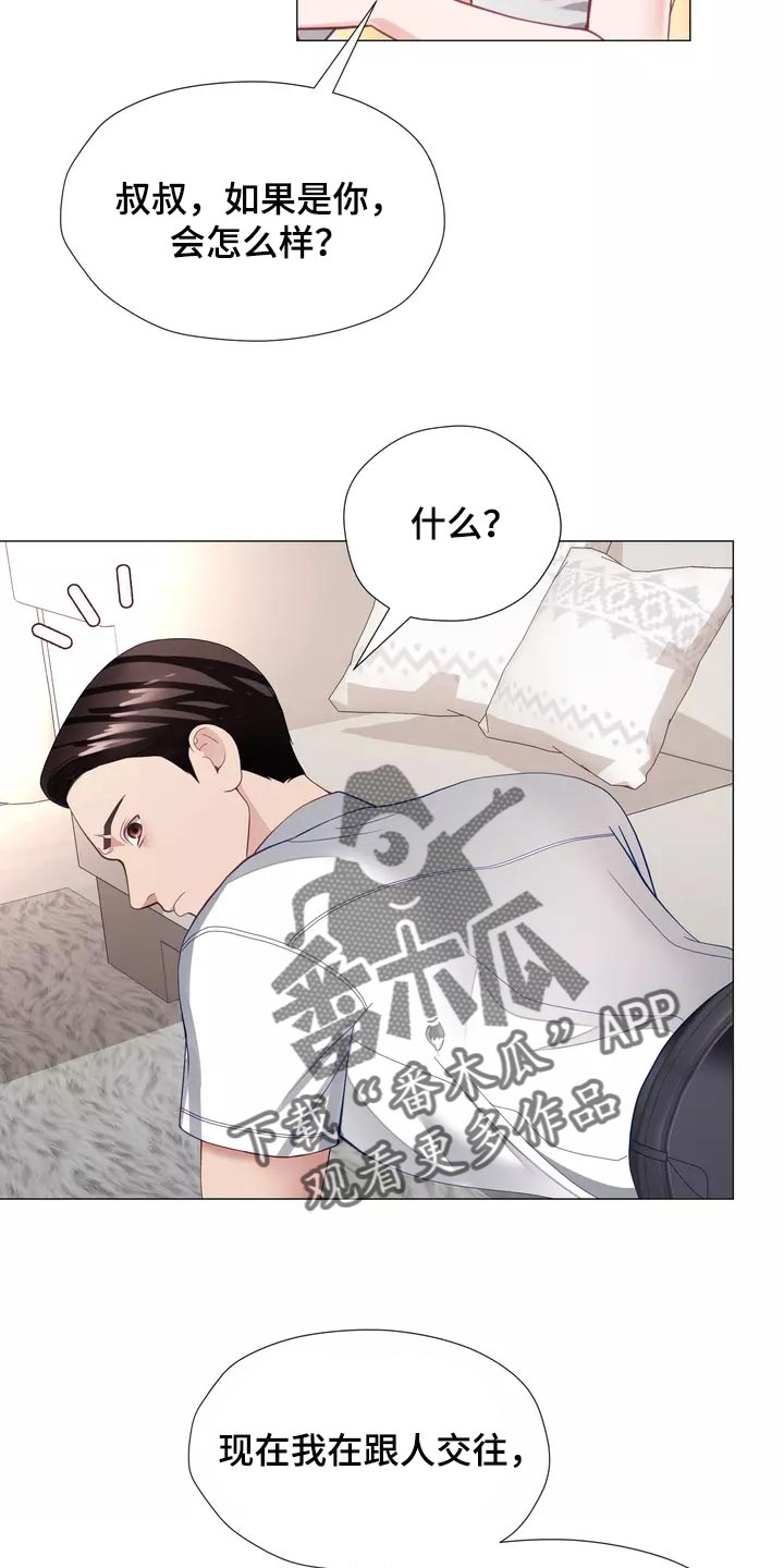 《哥哥的家人》第40章说不定你会后悔 第5页