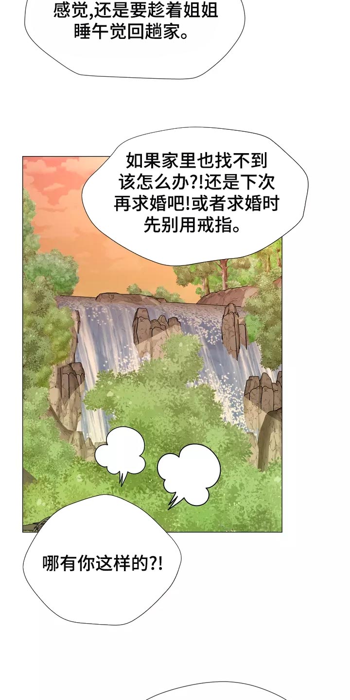 《哥哥的家人》第44章我去去就来 第10页