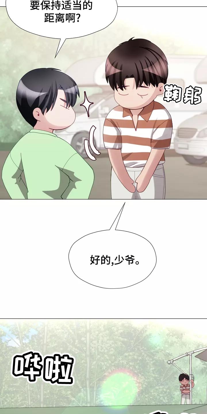 《哥哥的家人》第44章我去去就来 第3页