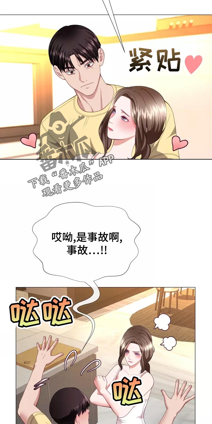 《哥哥的家人》第41章事故 第14页
