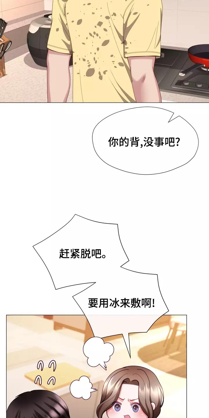 《哥哥的家人》第41章事故 第16页