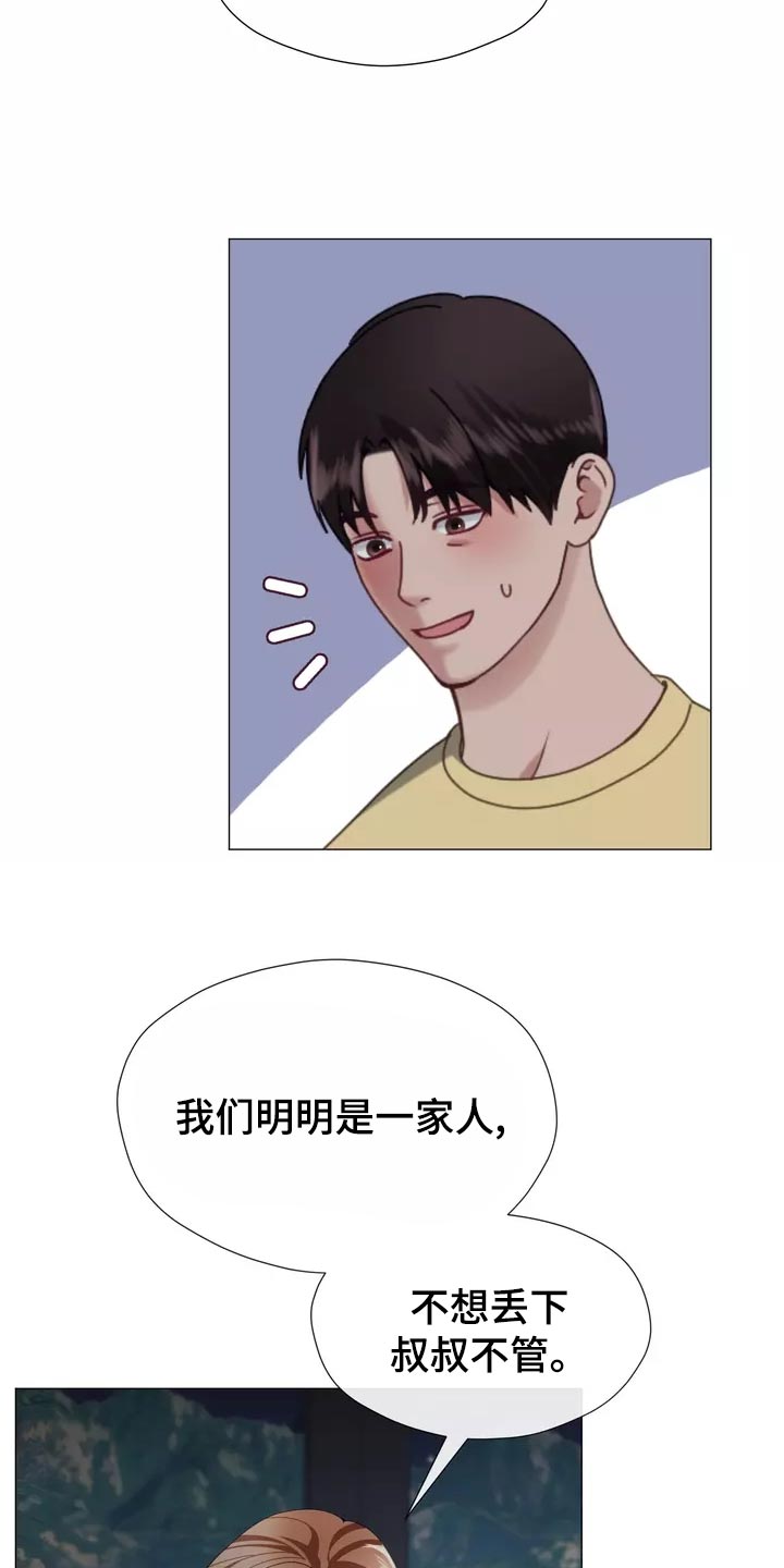 《哥哥的家人》第43章整理掉这层关系 第10页