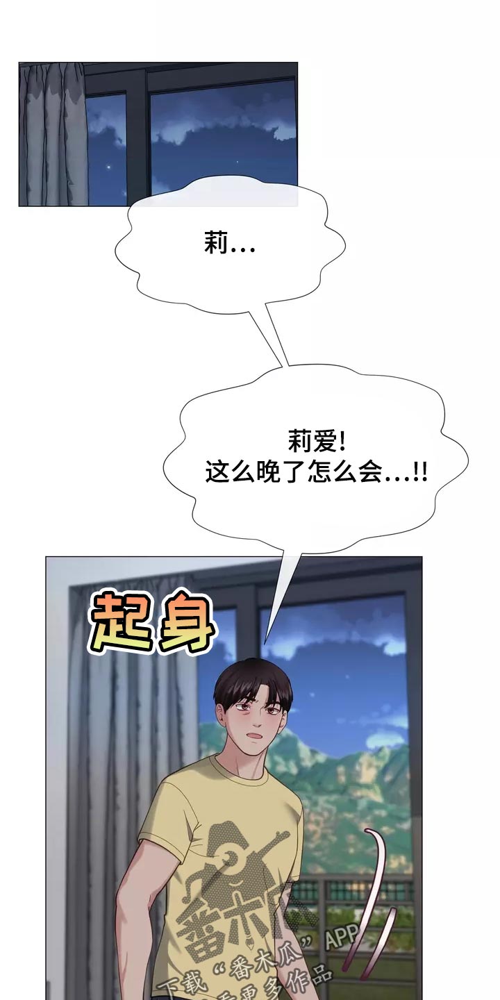 《哥哥的家人》第43章整理掉这层关系 第1页