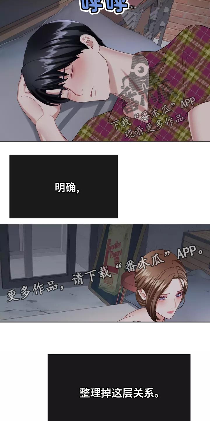 《哥哥的家人》第43章整理掉这层关系 第23页