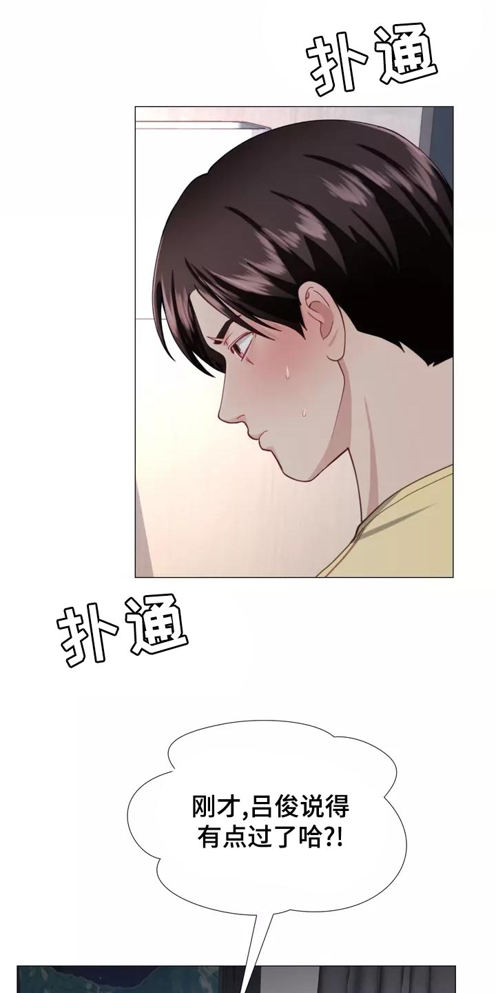 《哥哥的家人》第43章整理掉这层关系 第5页