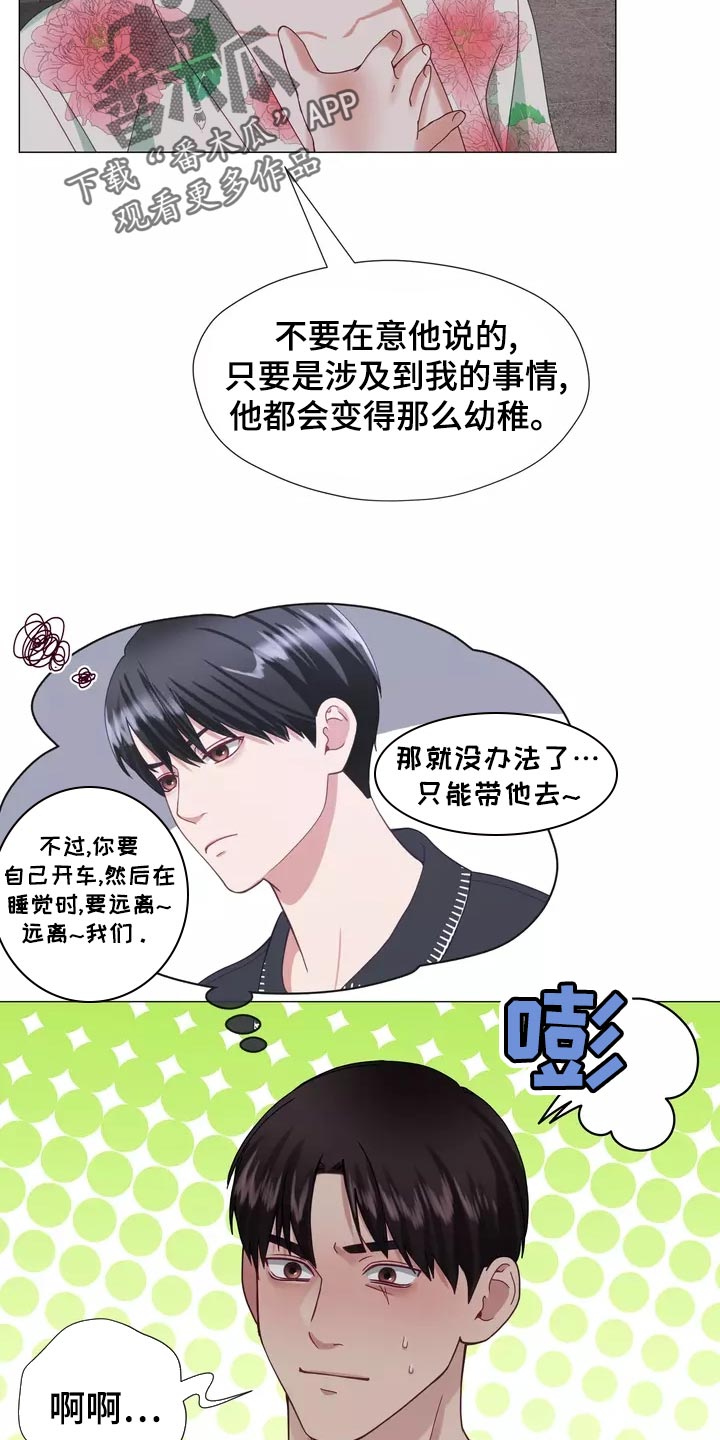 《哥哥的家人》第43章整理掉这层关系 第8页