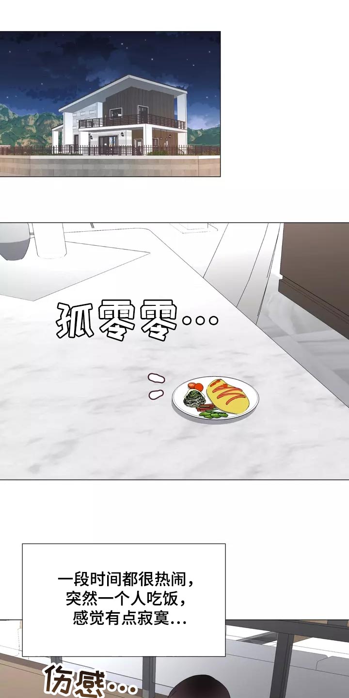 《哥哥的家人》第38章填补 第14页