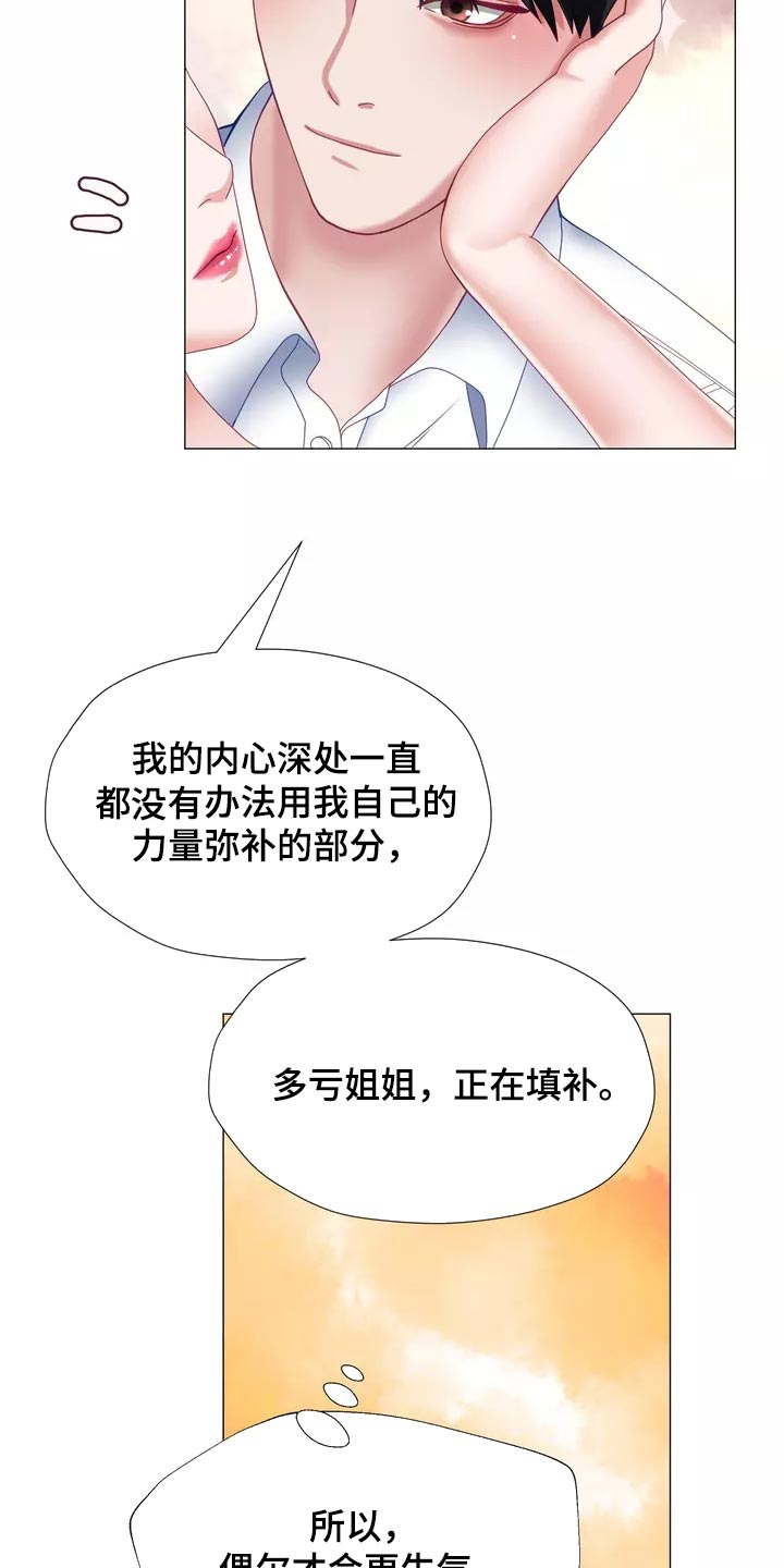 《哥哥的家人》第38章填补 第22页