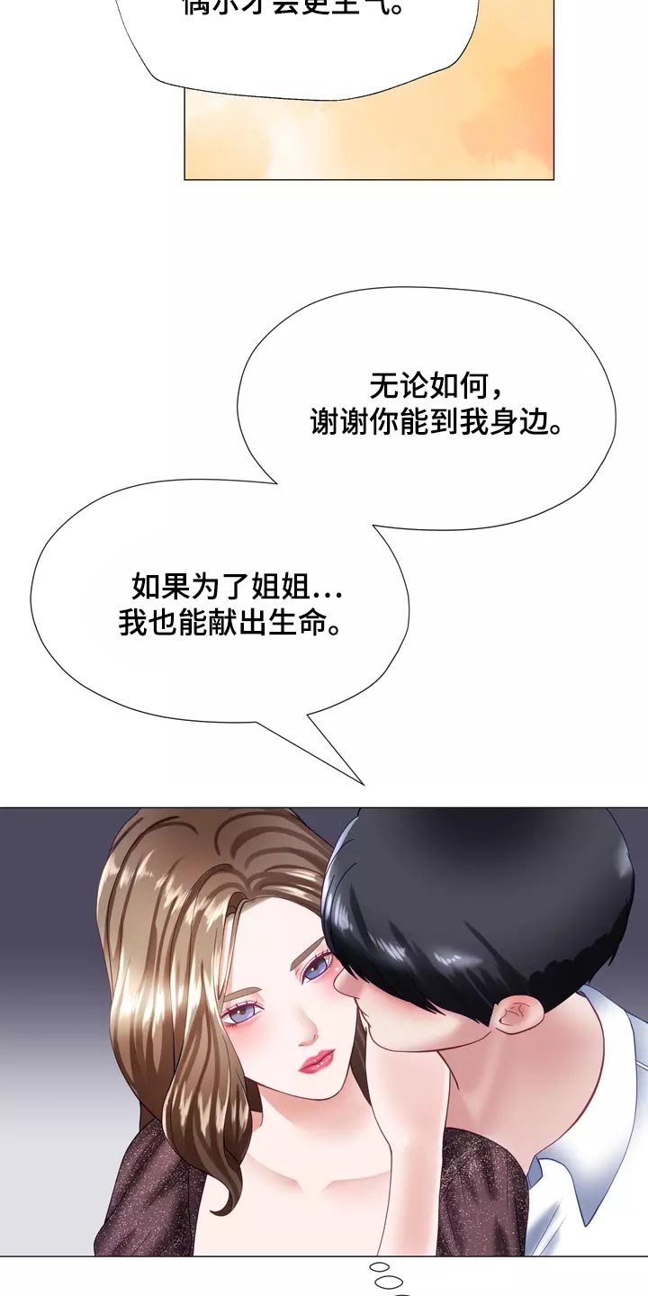 《哥哥的家人》第38章填补 第23页