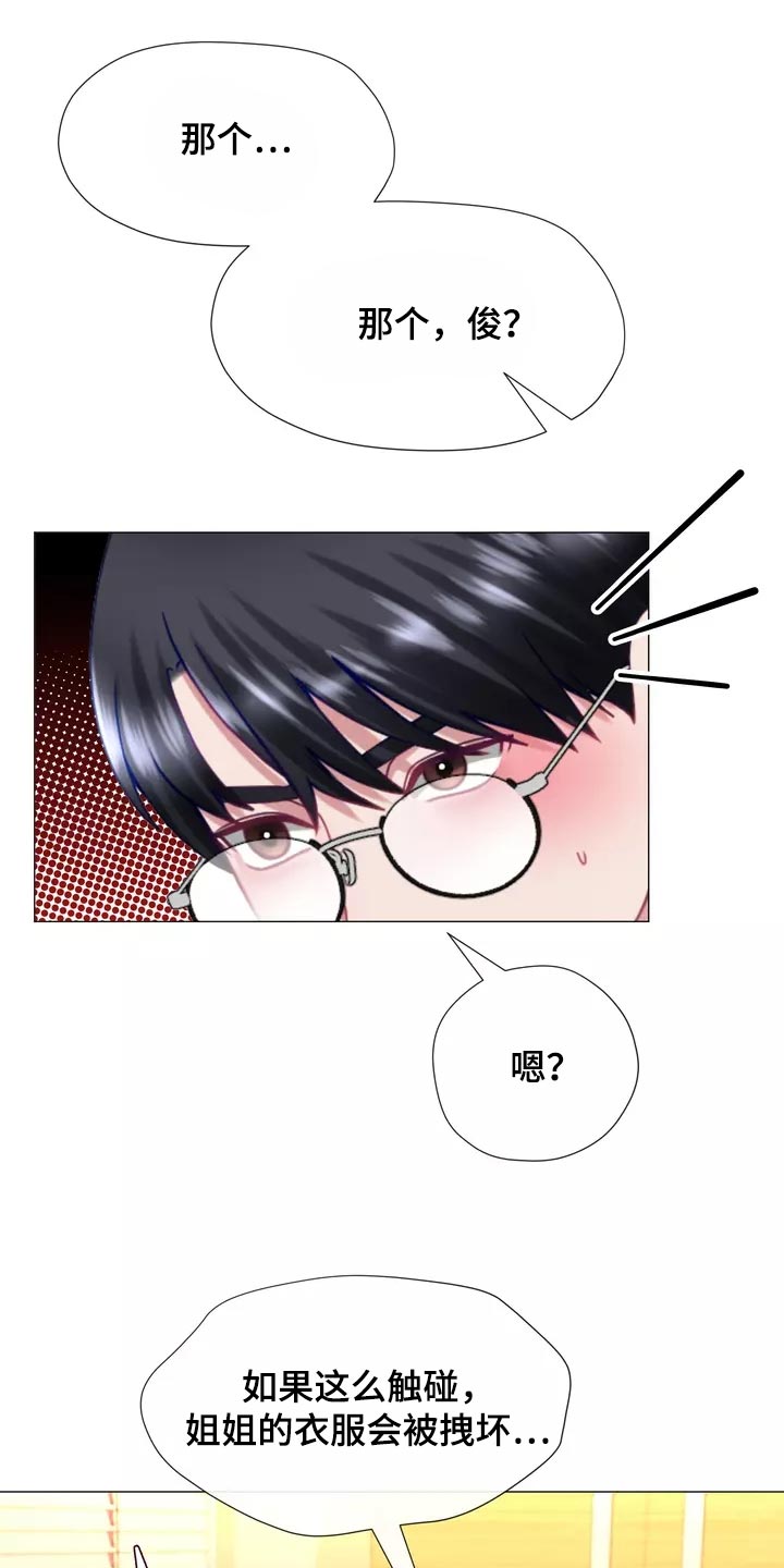 《哥哥的家人》第38章填补 第7页