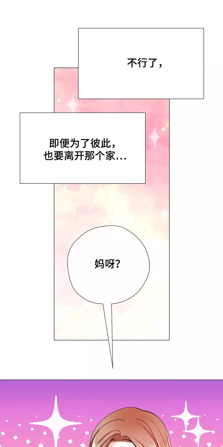 《哥哥的家人》第37章在意 第11页