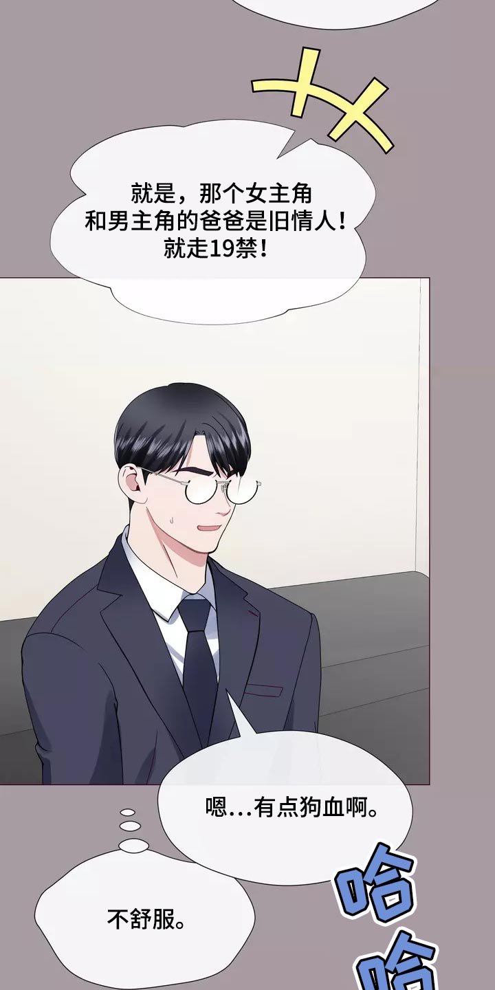 《哥哥的家人》第37章在意 第19页