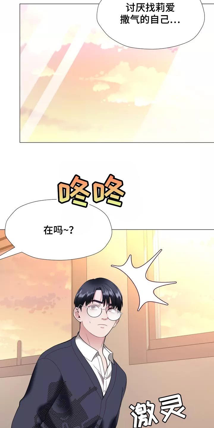 《哥哥的家人》第37章在意 第23页