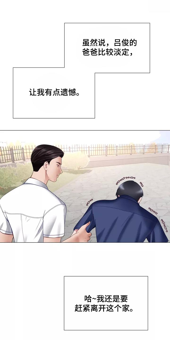 《哥哥的家人》第39章我也会想要 第12页