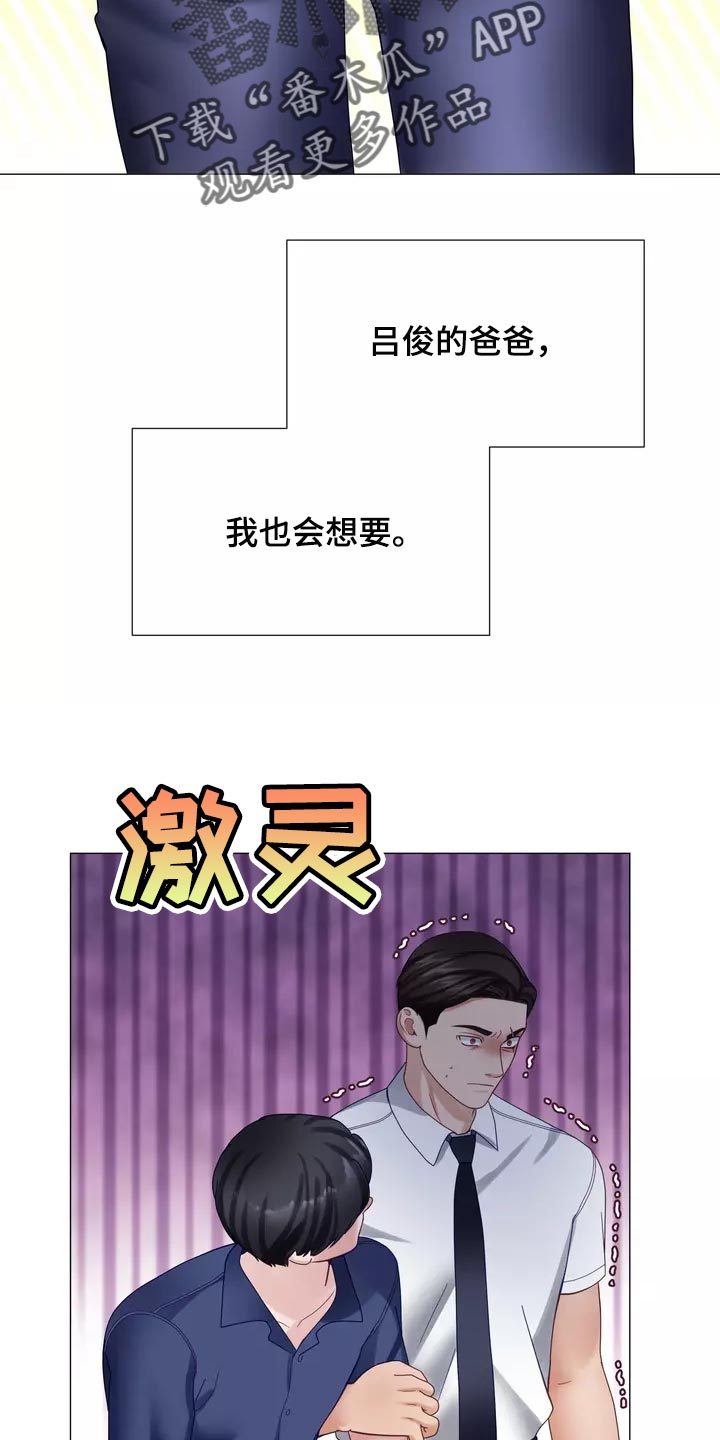 《哥哥的家人》第39章我也会想要 第14页