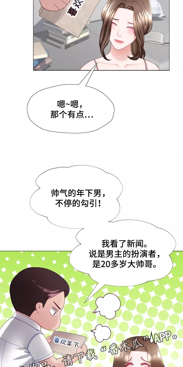 《哥哥的家人》第39章我也会想要 第20页