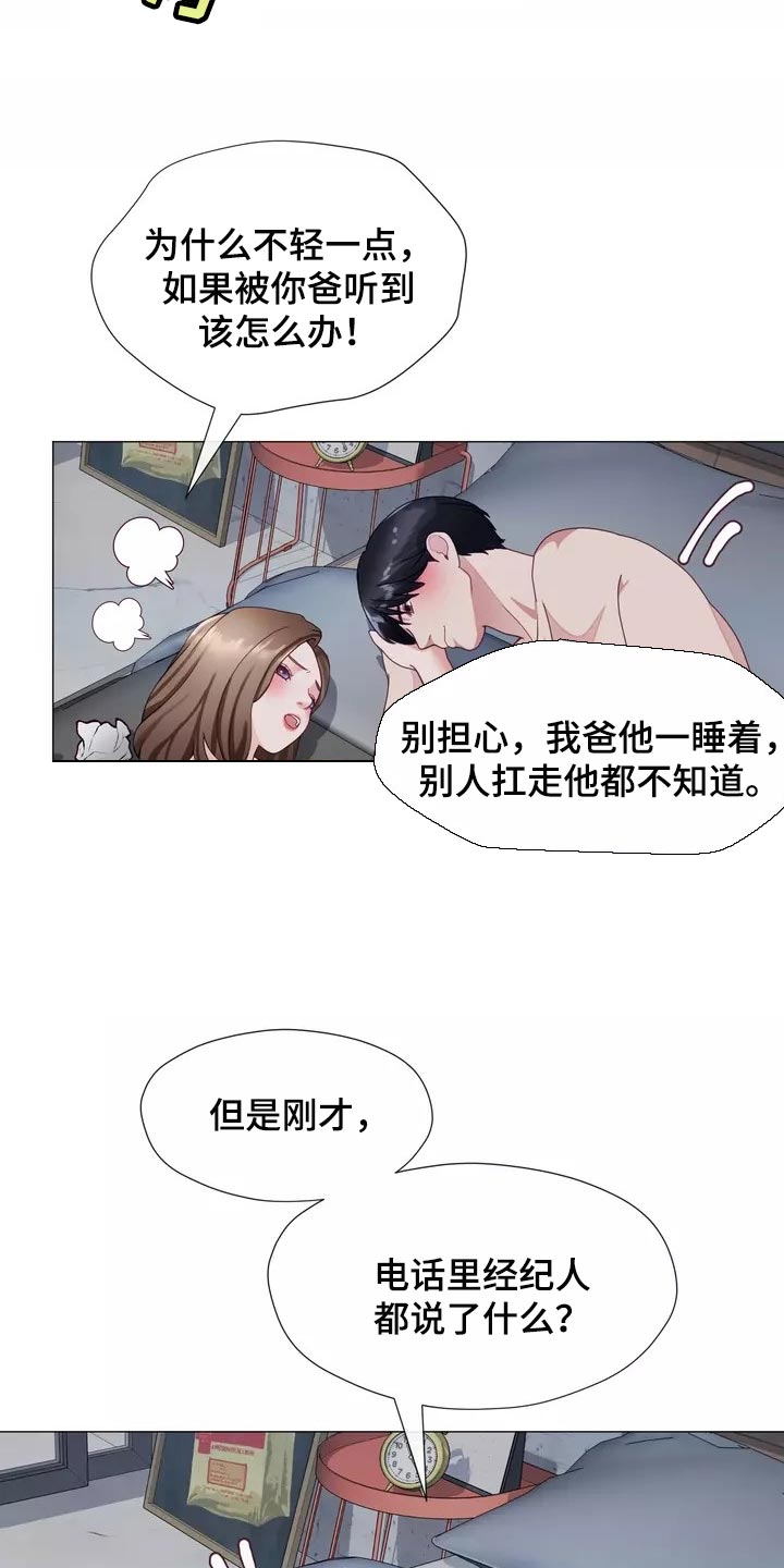 《哥哥的家人》第39章我也会想要 第2页